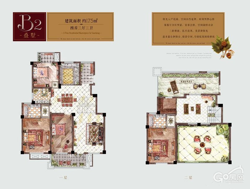 花园叠墅 B2 175㎡