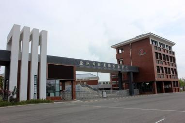 盐城市敬贤路实验学校