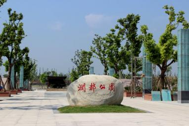 润都公园
