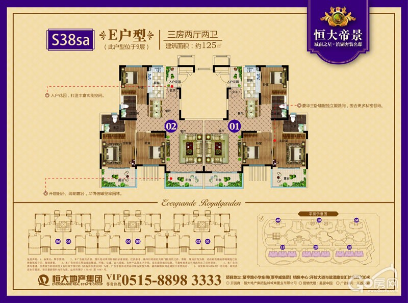 恒大帝景洋房-e户型-125㎡