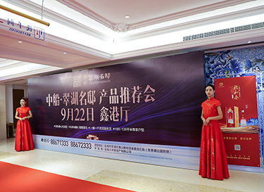 中船•翠湖名邸产品推荐会礼献全城