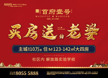 [广告]中梁首府壹号｜买房送给老婆