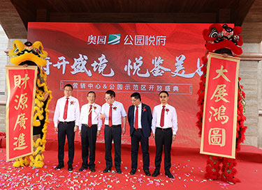 奥园公园悦府营销中心全城绽放