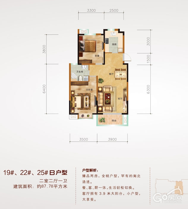 天澜湾19,22,25#b户型两室两厅一卫