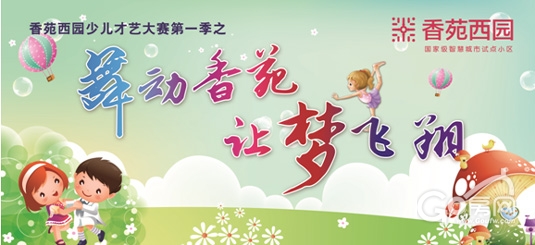 参赛对象:413周岁少年儿童 报名截止时间:2014年7月12日 比赛时间:预赛:2014年7月6日、7月13日(14:30-16:30) 决赛:2014年7月20日(14:30-16:30) 奖项设置: 冠军 1名 2000元奖学金+荣誉证书 亚军 1名 1000元奖学金+荣誉证书 季军 1名 500元奖学金+荣誉证书 最具创意奖 1名 200元奖学金+荣誉证书 最具活力奖 1名 200元奖学金+荣誉证书 最佳表演奖 1名 200元奖学金+荣誉证书 最具人气奖 1名 200元奖学金+荣誉证书 最具潜力