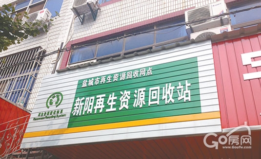 市区取缔210个废品收购站