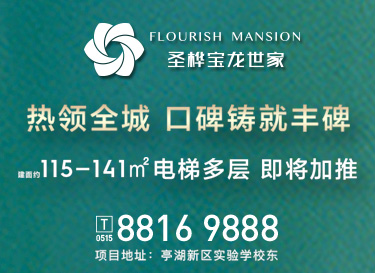 [廣告]圣樺寶龍世家｜建面約115-141㎡電梯多層 即將加推