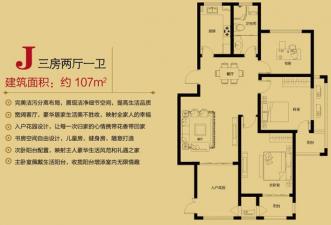 J戶型三房兩廳