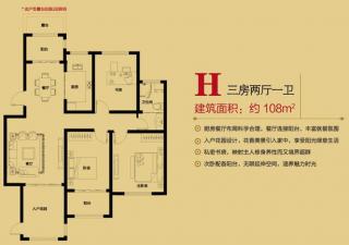 H戶型三房兩廳