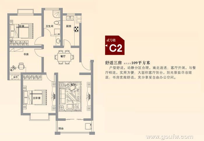 水岸名都三期c4户型109平方