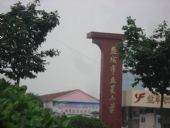 五星小学                      