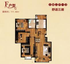 F戶型三室二廳