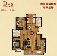 D戶型三室二廳二衛