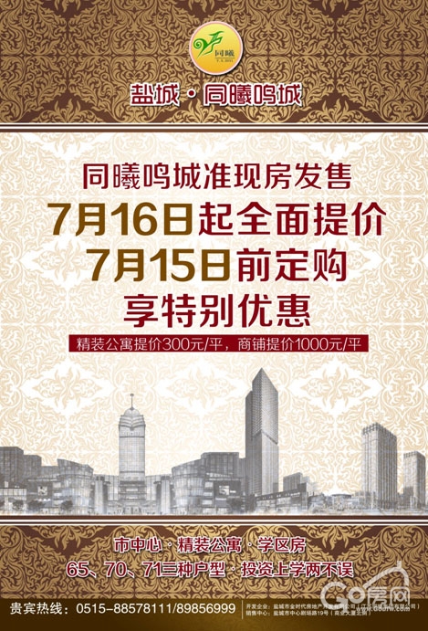 同曦鸣城准现房发售---7月16日起全面提价