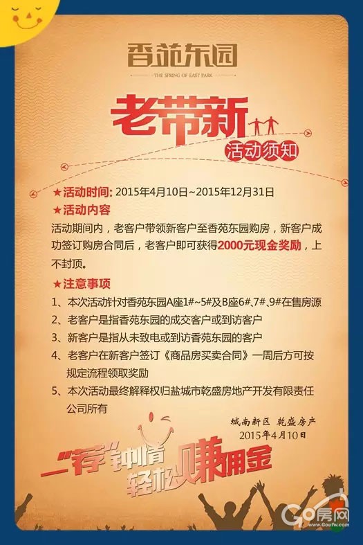 香苑东园老带新活动持续进行中,老客户带新客户上门成交就送2000元/套