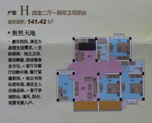 户型H