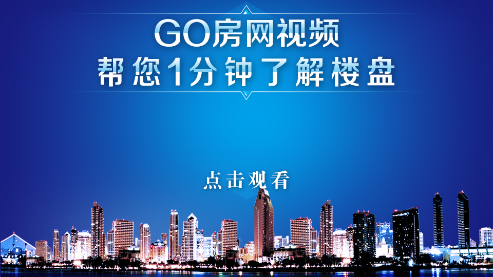 盐城金樾府项目一分钟视频介绍