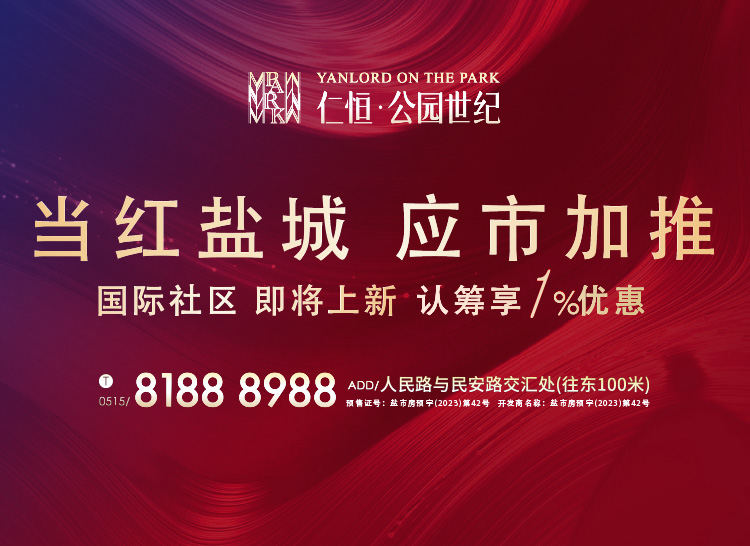 [广告]仁恒·公园世纪