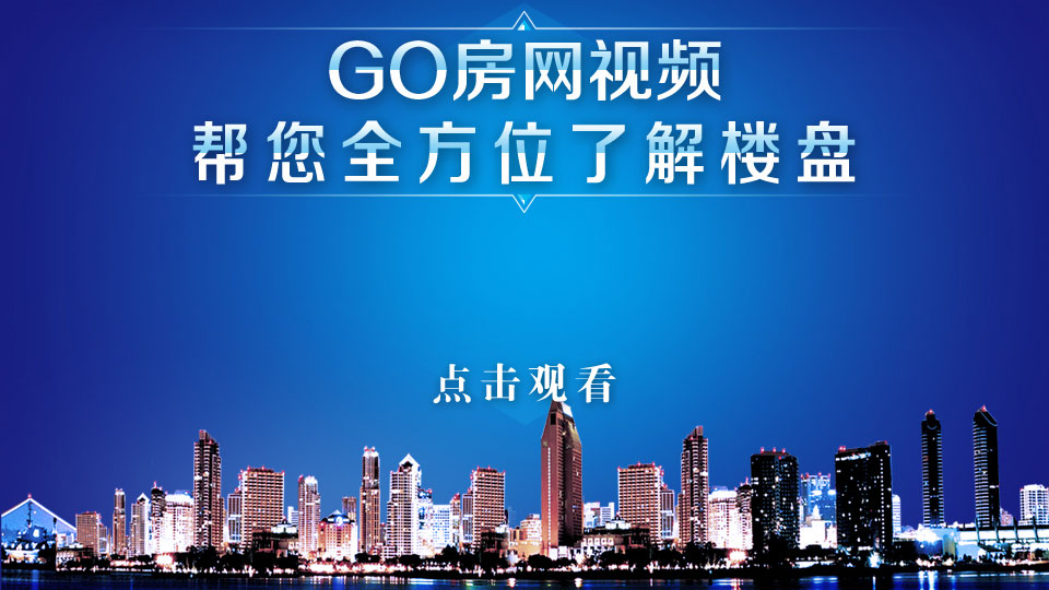 龙湖天奕项目一分钟视频介绍