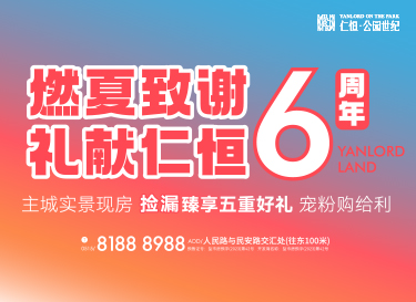 [广告]仁恒·公园世纪
