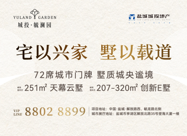 [广告]城投·毓澜园